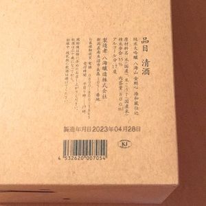 Japanese Sake Cardboard Box